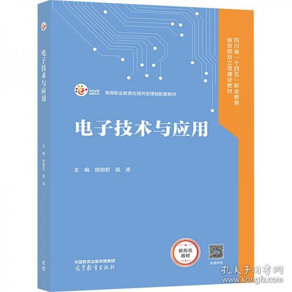 電子技術與應用