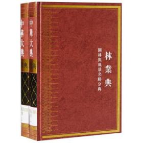 中華大典