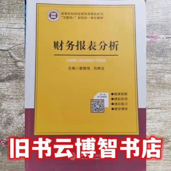 財(cái)務(wù)報(bào)表分析