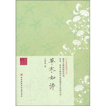 草木如詩