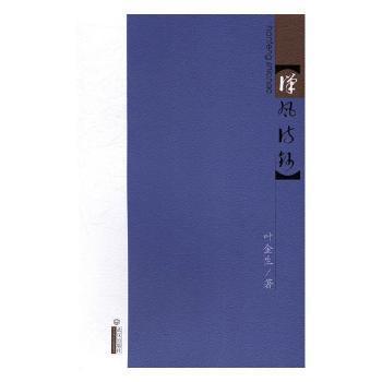 漢風(fēng)詩鈔