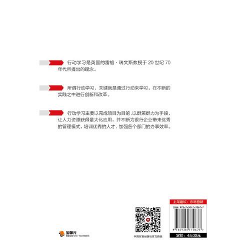 赢在开门红：银行行动学习