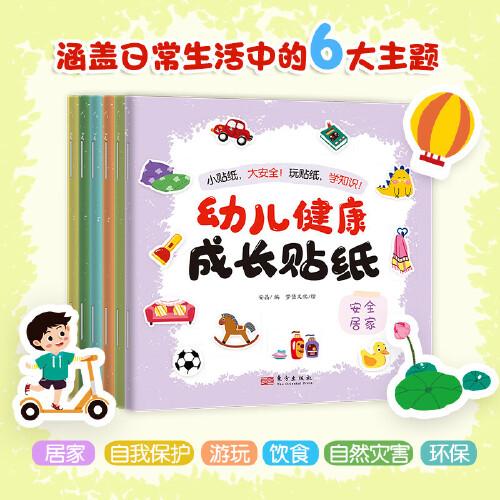 幼兒健康成長貼紙