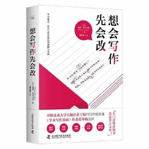 想會(huì)寫作先會(huì)改
