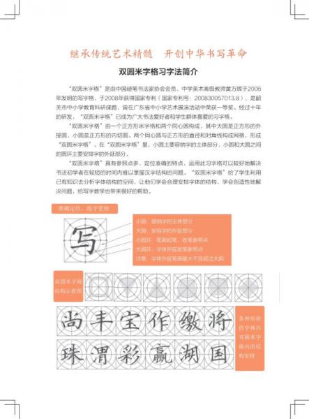 双圆米字格硬笔书法同步练习册·六年级（上）