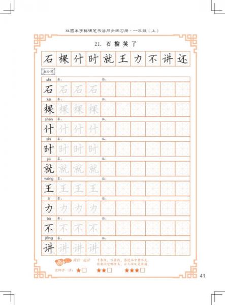 双圆米字格硬笔书法同步练习册·六年级（上）