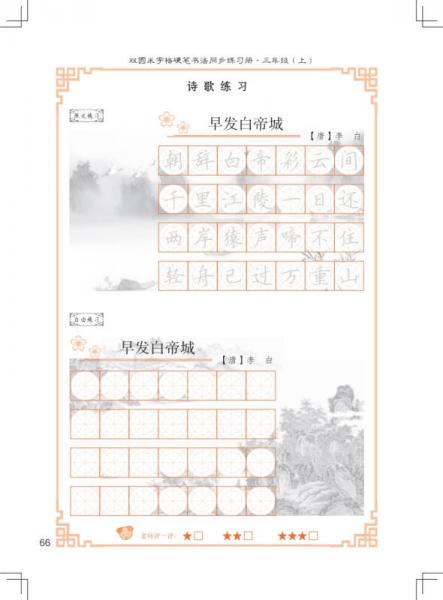 双圆米字格硬笔书法同步练习册·六年级（上）