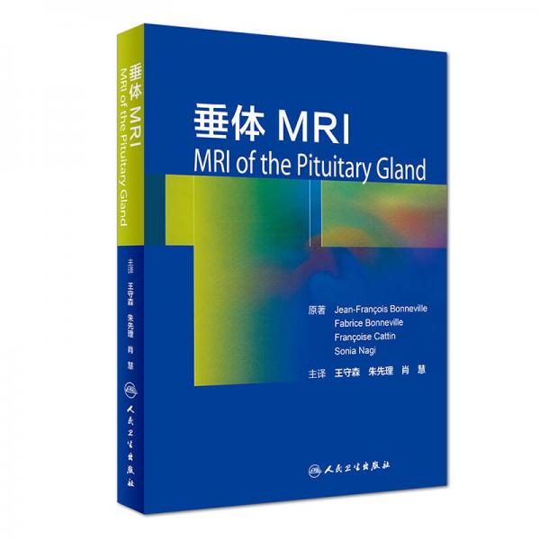 垂体MRI(翻译版)