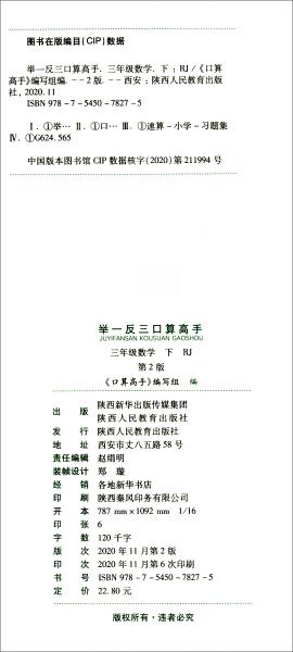 三年級(jí)數(shù)學(xué)（下RJ升級(jí)版2.0）/舉一反三口算高手