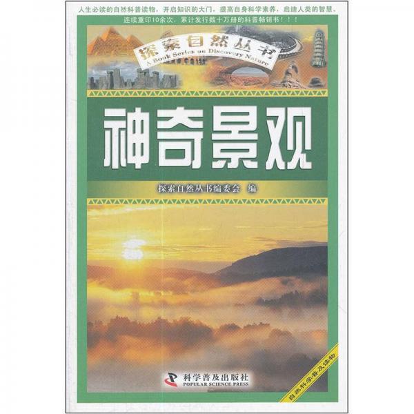 神奇景觀