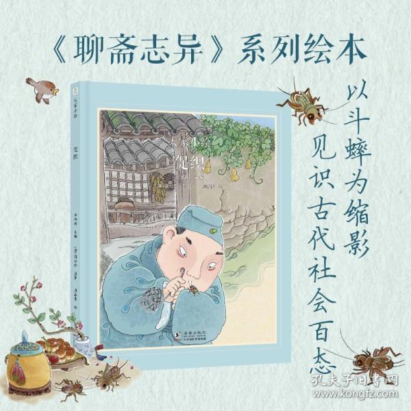 大家小繪：促織