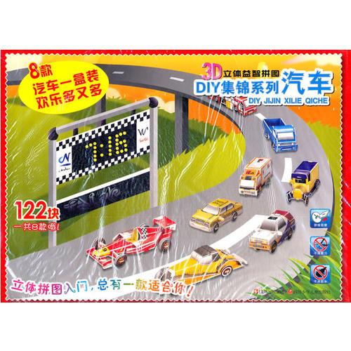DIY集錦系列 汽車