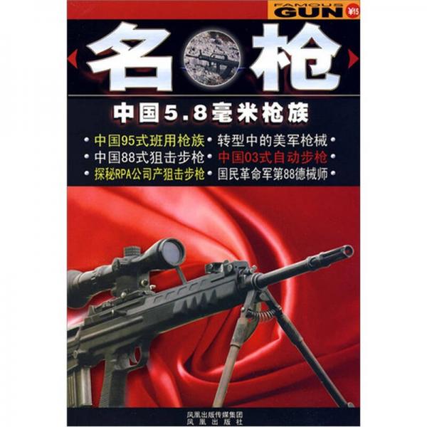 名槍世界：一本書看遍天下名槍