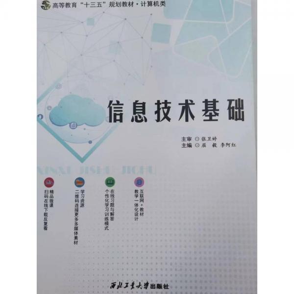 信息技術(shù)基礎(chǔ)