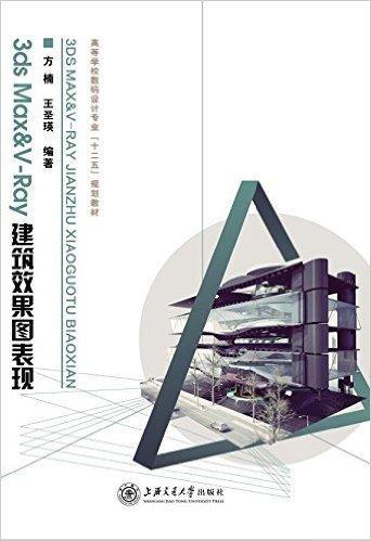 3ds Max&V-Ray建筑效果图表现