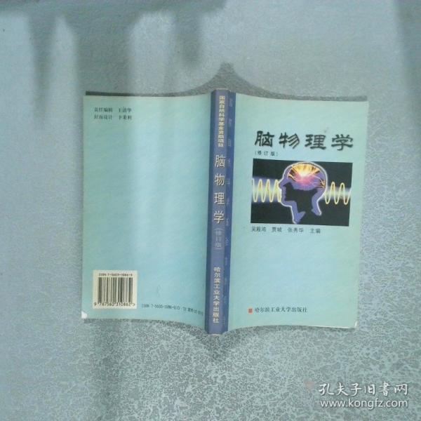腦物理學 修訂版