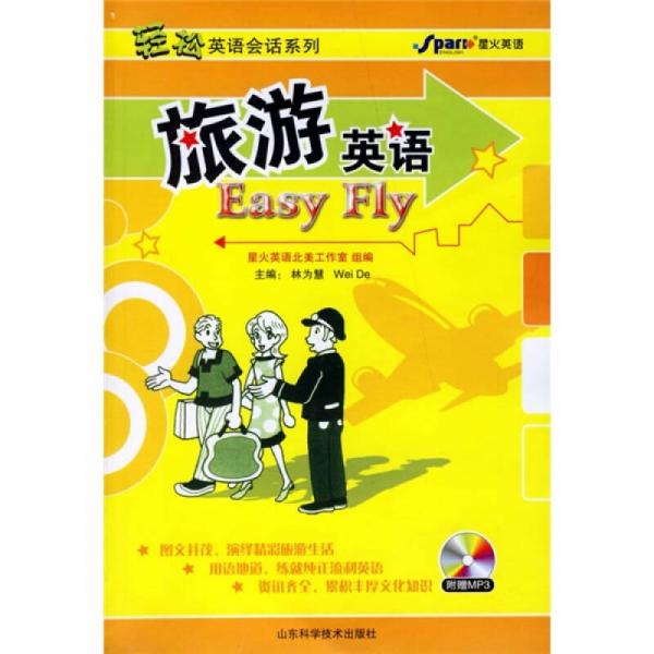 旅游英語(yǔ)