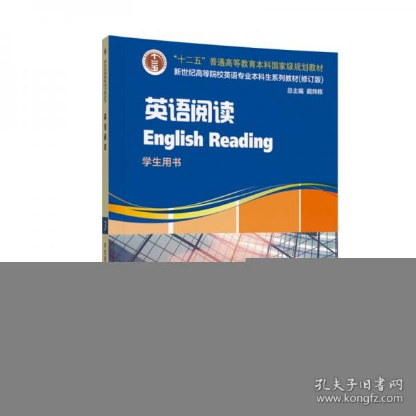 英語(yǔ)專(zhuān)業(yè)本科生教材.修訂版：英語(yǔ)閱讀 第3冊(cè)（一書(shū)一碼）