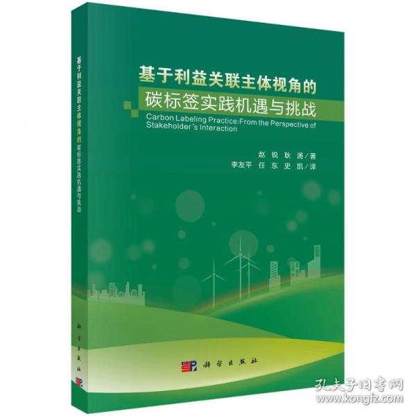 基于利益關(guān)聯(lián)主體視角的碳標(biāo)簽實(shí)踐機(jī)遇與挑戰(zhàn)