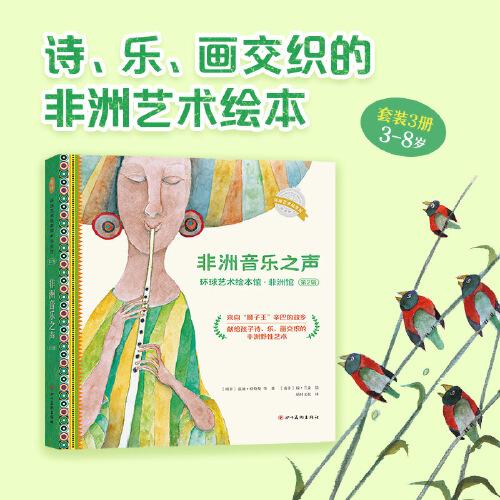 非洲音樂(lè)之聲
