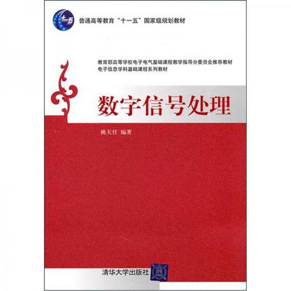 數(shù)字信號處理