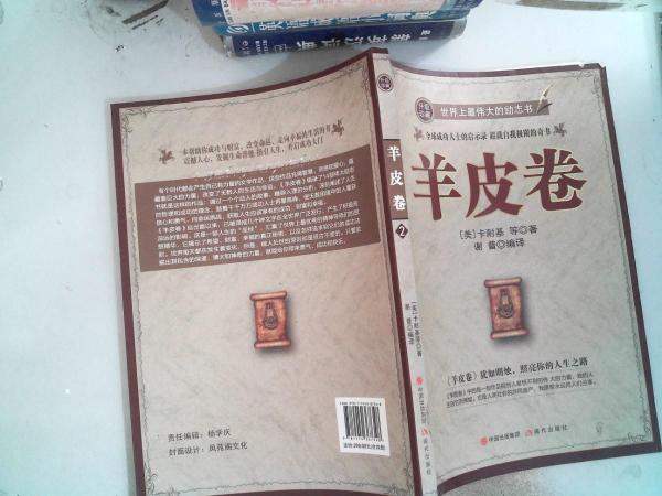 羊皮卷 : 全4冊