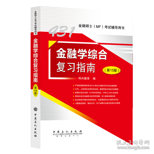 金融學(xué)綜合復(fù)習(xí)指南