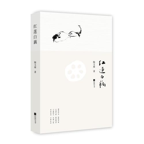 紅蓮白藕