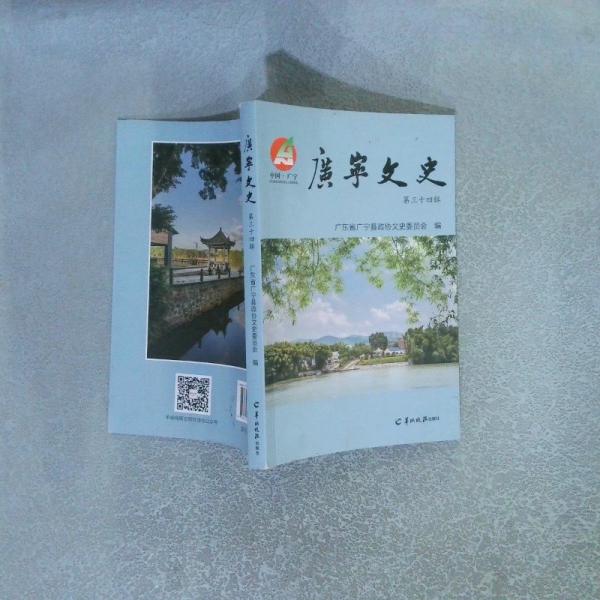 廣寧文史 34