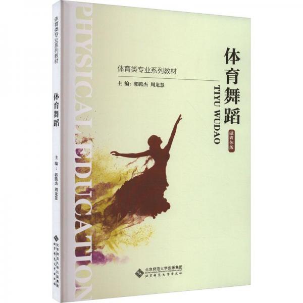 體育舞蹈