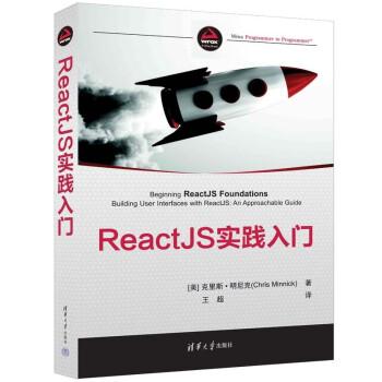 ReactJS實(shí)踐入門(mén)