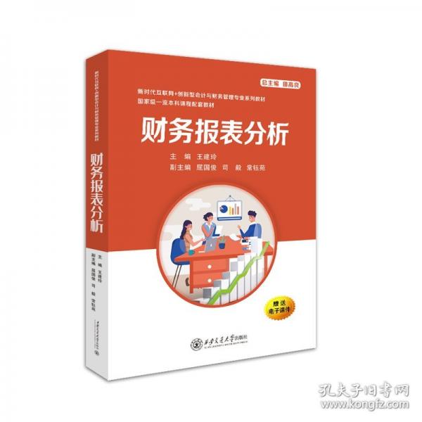 财务报表分析