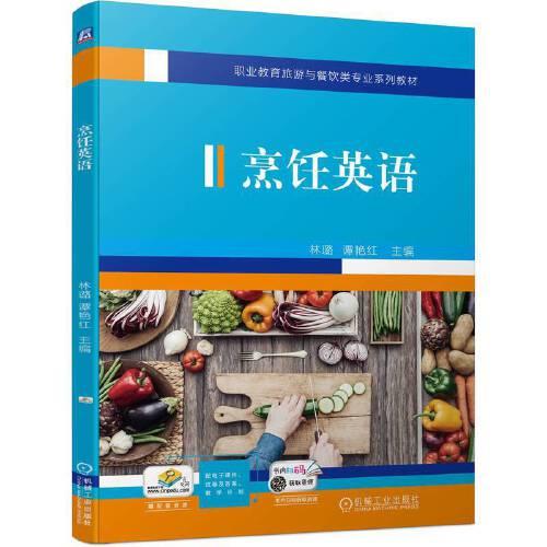 烹飪英語