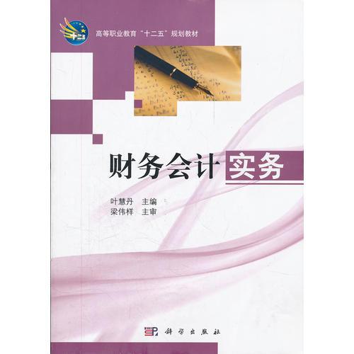 財(cái)務(wù)會(huì)計(jì)實(shí)務(wù)