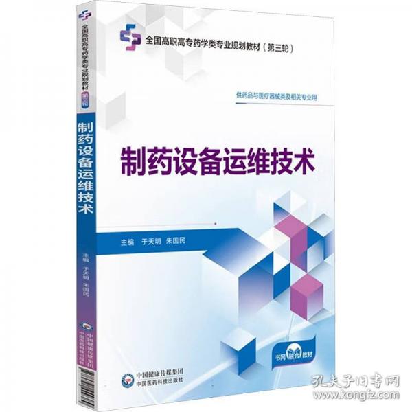 制藥設(shè)備運(yùn)維技術(shù)