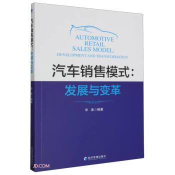 汽車(chē)銷(xiāo)售模式:發(fā)展與變革