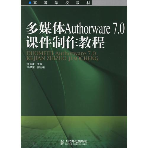 多媒體Authorware7.0課件制作教程
