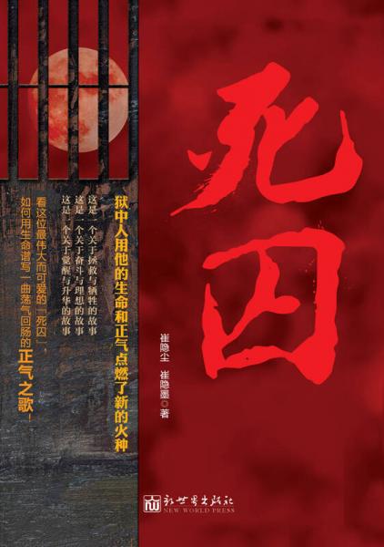 死囚