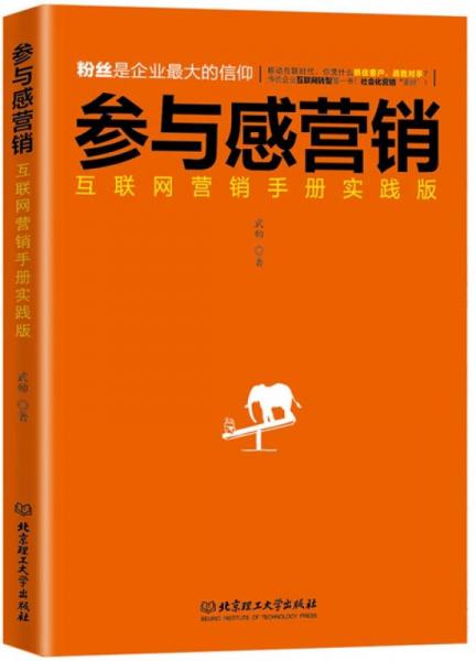 參與感營銷