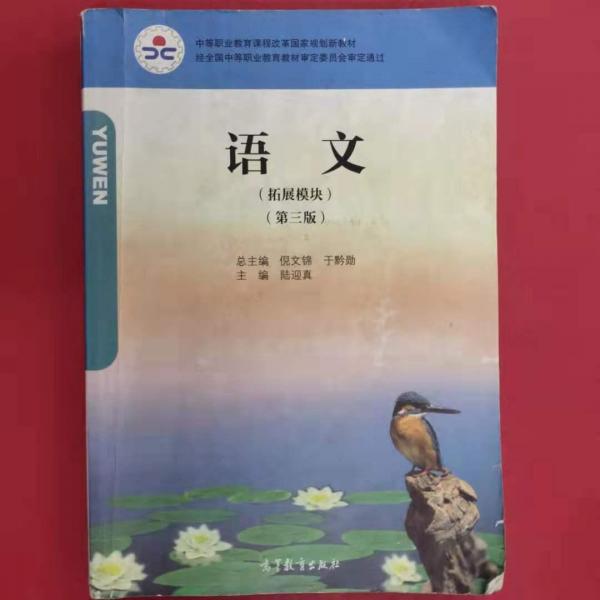 語(yǔ)文：拓展模塊