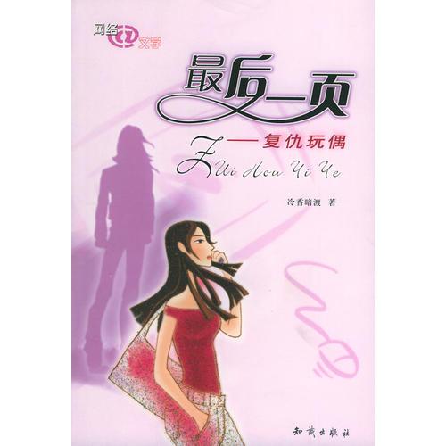 最后一頁：復仇玩偶