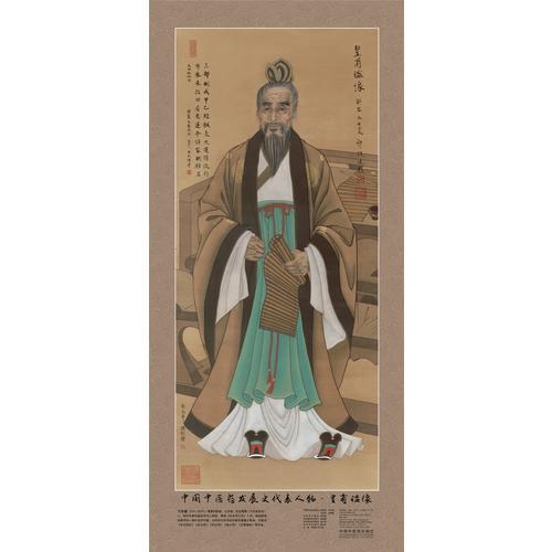 中国中医药发展史代表人物皇甫谧像