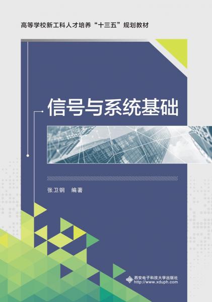 信號與系統(tǒng)基礎(chǔ)