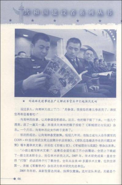 新一代青年士兵的楷模：向南林