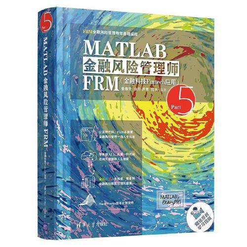 MATLAB金融风险管理师FRM:金融科技Fintech应用