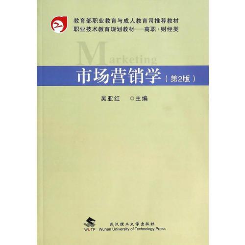 市場營銷學