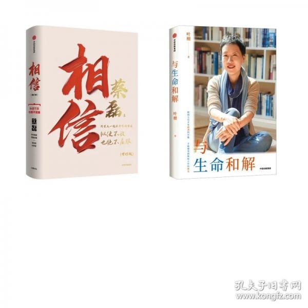 相信 2026年全新增订版