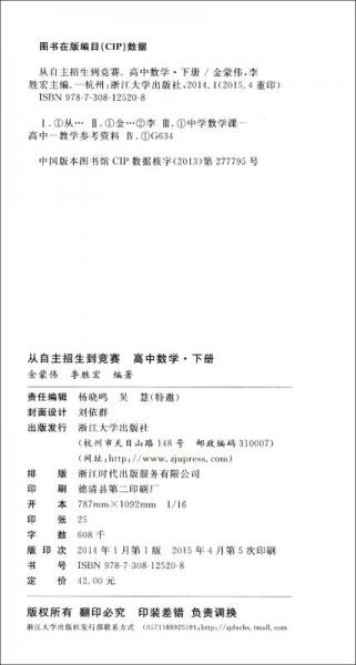 从自主招生到竞赛：高中数学（下册）