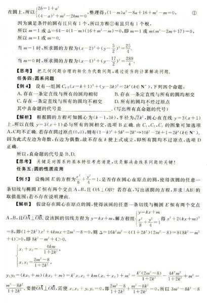 从自主招生到竞赛：高中数学（下册）