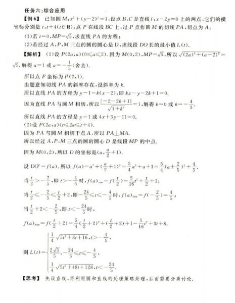 从自主招生到竞赛：高中数学（下册）